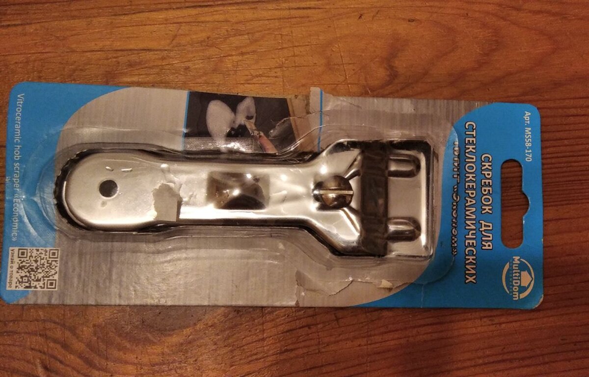 Скребок "Эконом"