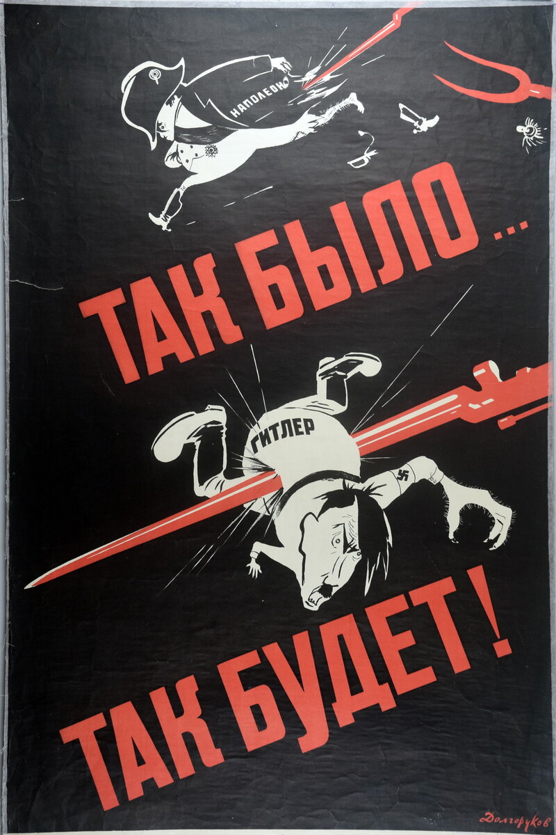 Николай Долгоруков «Так было… Так будет!». 1941 год.
