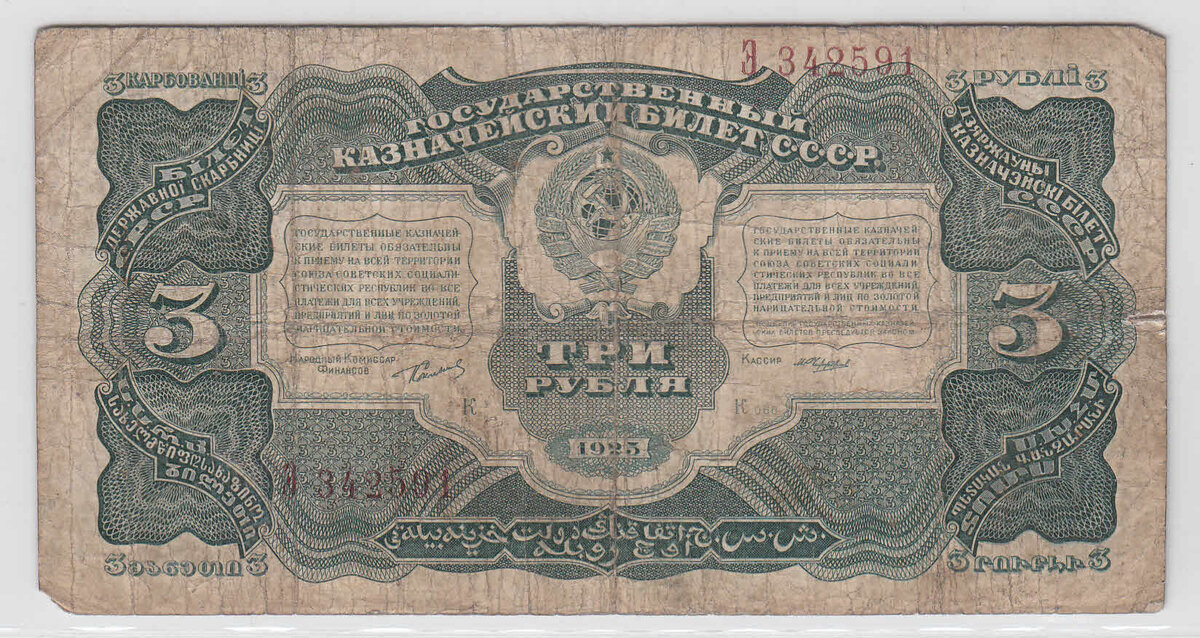 3 рубля 1925 года Одна литера Аверс