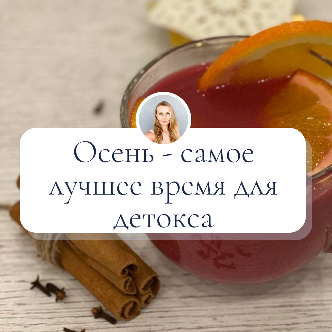 Детокс, который приведет нас в качественно новое состояние.⠀