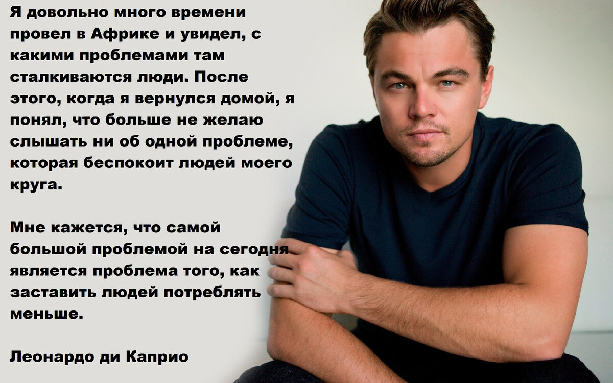 Леонардо ди Каприо 48 лет! Список добрых дел любимого актера! |  Книжка&Coffee | Дзен