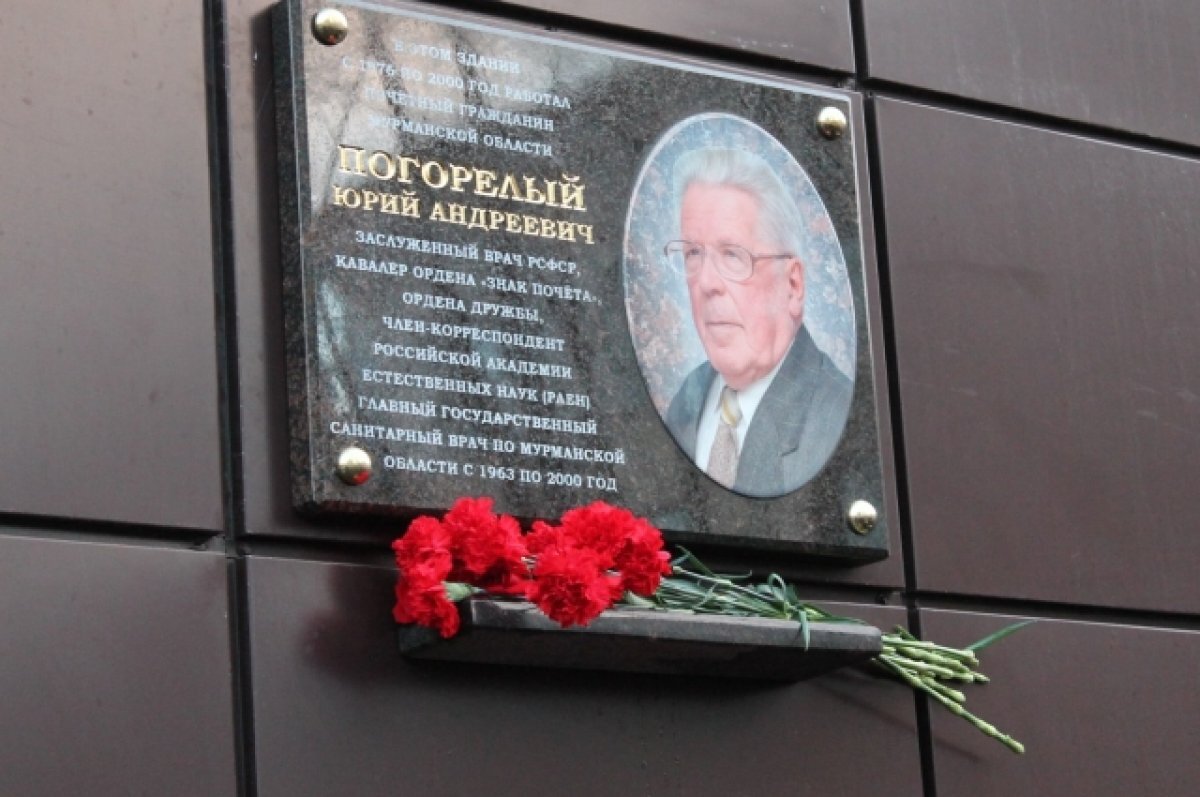    В Мурманске открыли памятную доску Юрию Погорелому