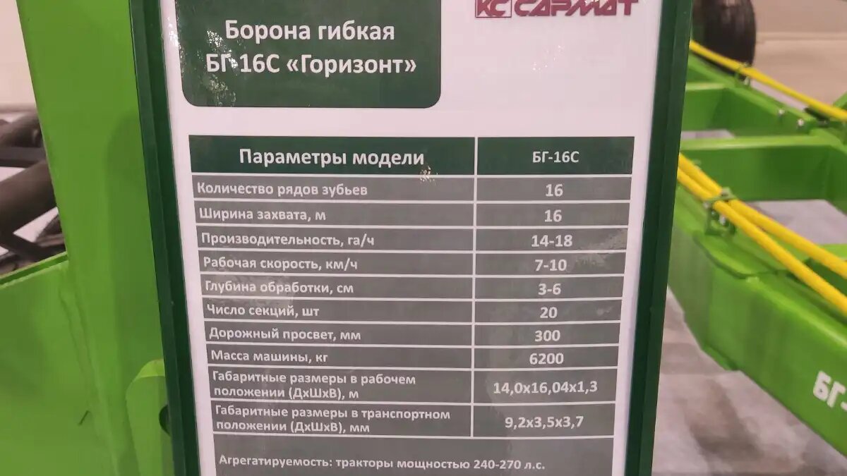 Фото: glavpahar.ru Новая гибкая борона БГ-16С Горизонт и ее технические характеристики
