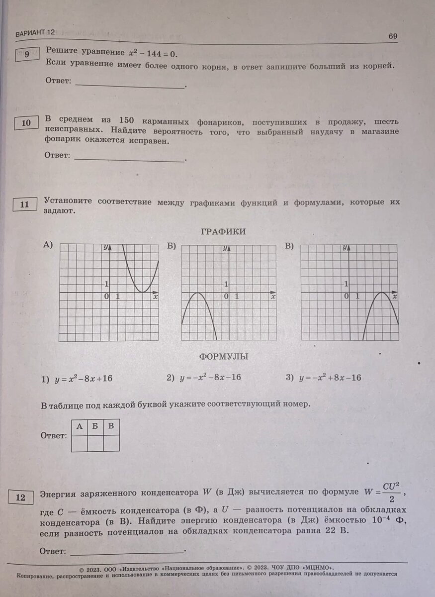 Огэ по математике вариант 11 ответы