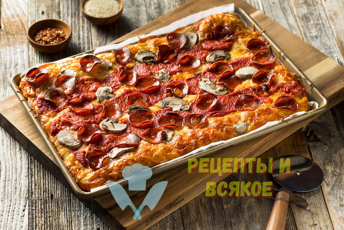 Тесто • Мука – 400 граммов
• Вода – 300 граммов (75%)
• Соль – 12 граммов (3%)
• Дрожжи быстродействующие – 3-4 грамма

Соус
• Томаты протертые – 250 граммов
• Растительное масло – 2 ст.ложки
• Чеснок сушеный – ½ ч.ложки
• Орегано – ½ ч.ложки
• Сахар – 1 ч.ложка
Начинка
• Сыр моцарелла – 200 граммов
• Сыр чеддер – 200 граммов
• Пепперони – 30 кусочков
• Шампиньоны – 300 граммов