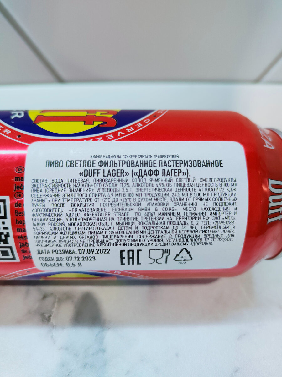 Пиво "Duff Beer" (Дафф)