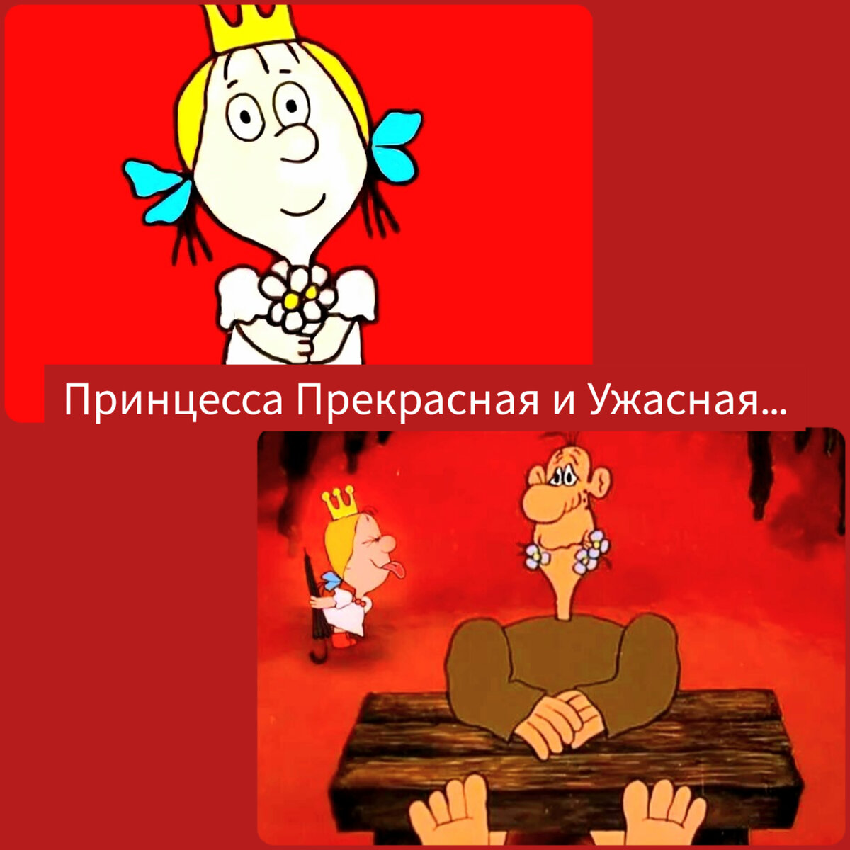 &quot;<b>Принцесса</b> <b>была</b> <b>ужасная</b>. 