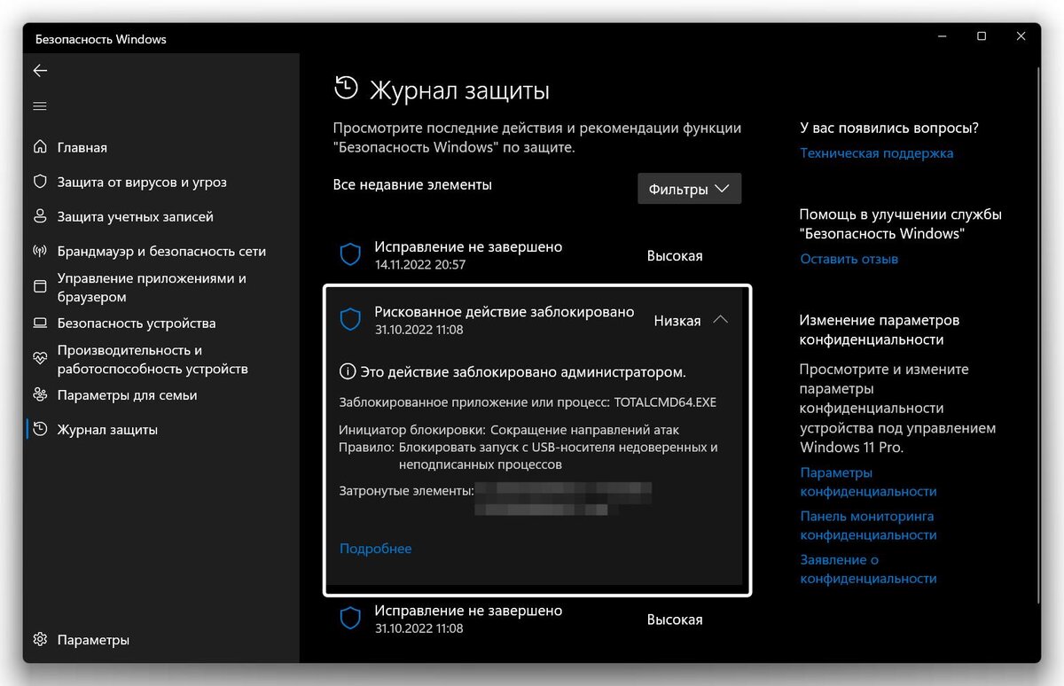 Как отключить защитник в Windows 11