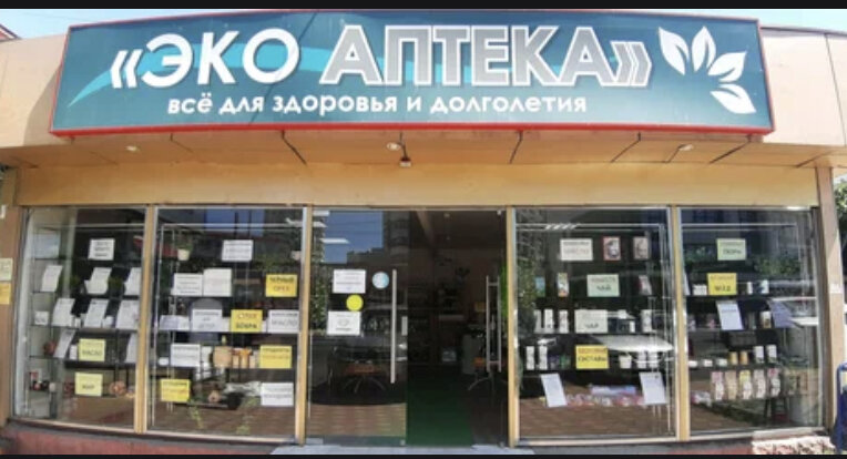 А В ВАШЕМ ГОРОДЕ ЕСТЬ ПОДОБНЫЕ АПТЕКИ?