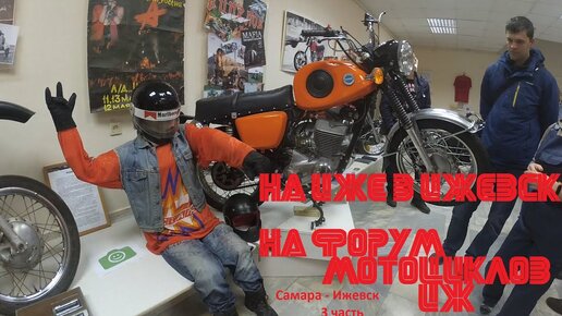 Форум мотоциклов иж