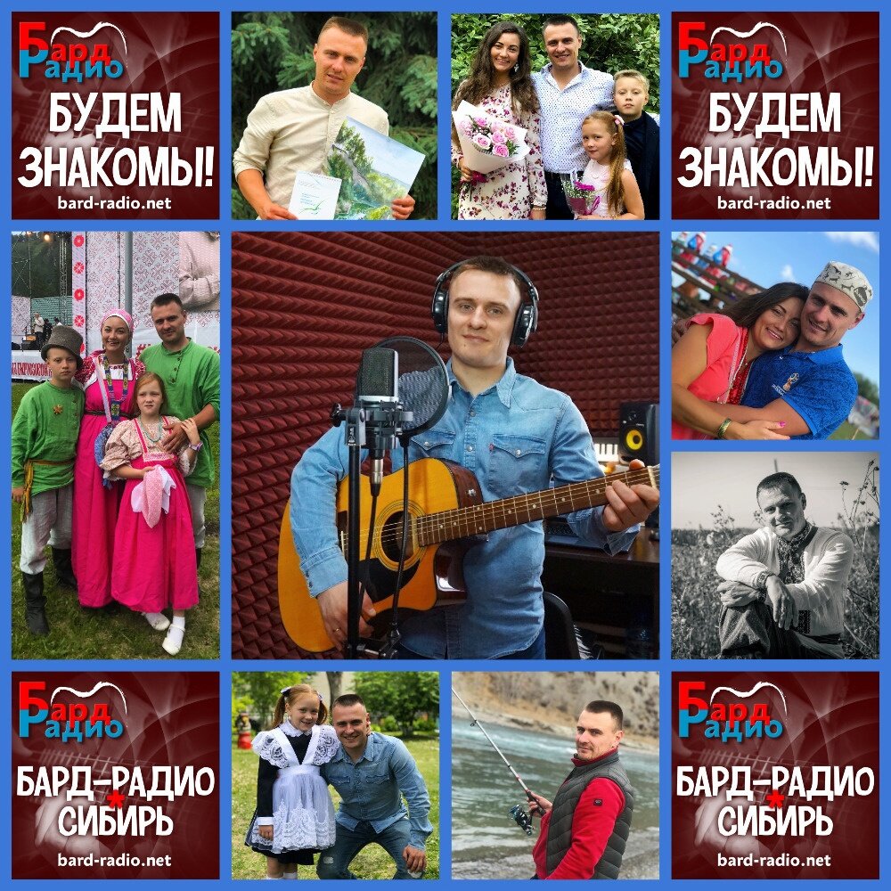 Фото из архива "Бард-Радио-Сибирь".
