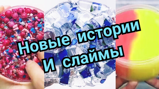 слаймы и смешные истории дзен