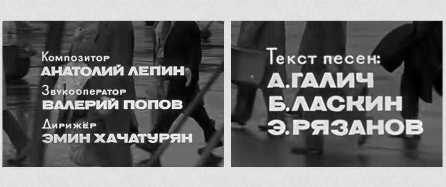 Заскринила авторов песен. 