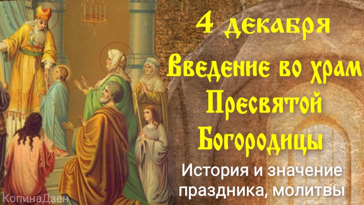 Введение во храм пресвятой богородицы картинки с поздравлениями