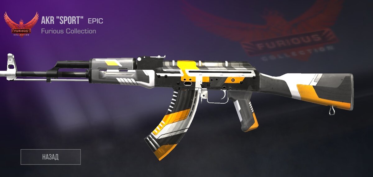 Красивый скин эпического качества.Находится в удаленной Furious коллекции,поэтому будет расти в цене.Стоит уже побольше +-37 gold,но скин оправдывает свою цену.