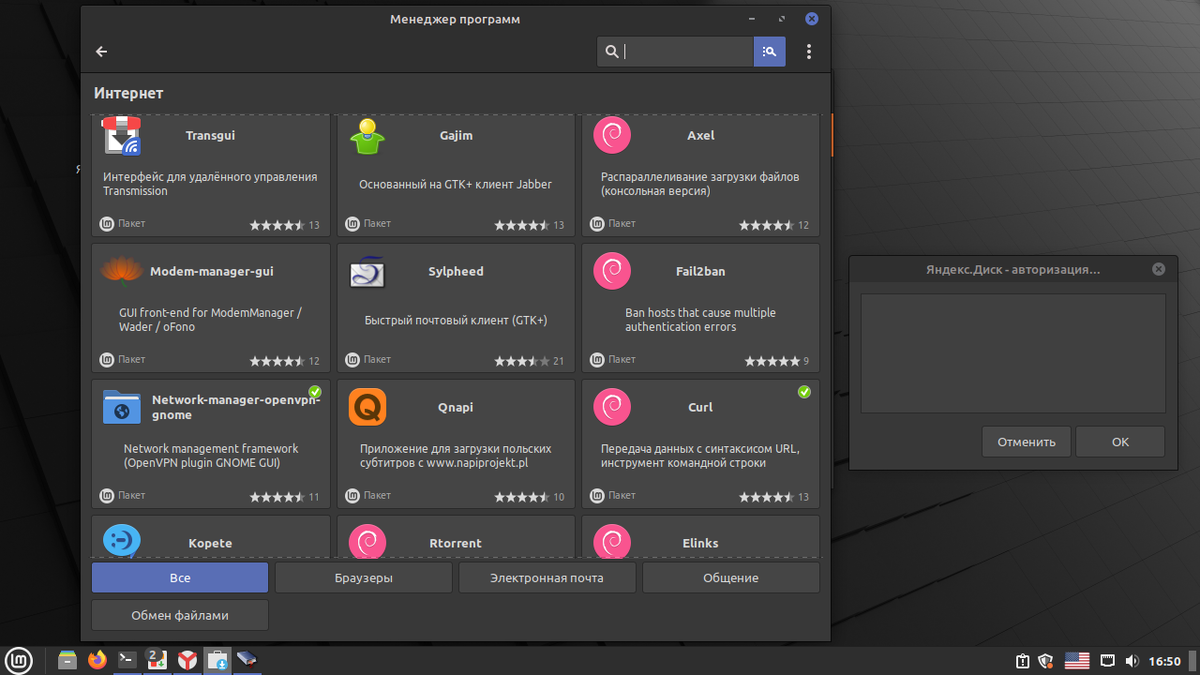 1. Linux mint 21. 1. 1. Линукс минт 21.