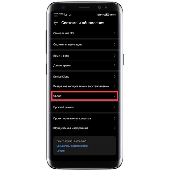 Найдите пункт «Сброс». → 