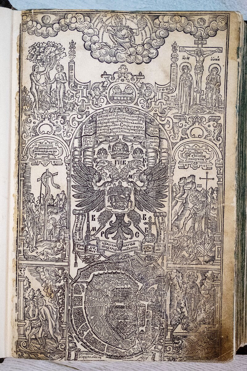 Первая печатная Библия 1663
