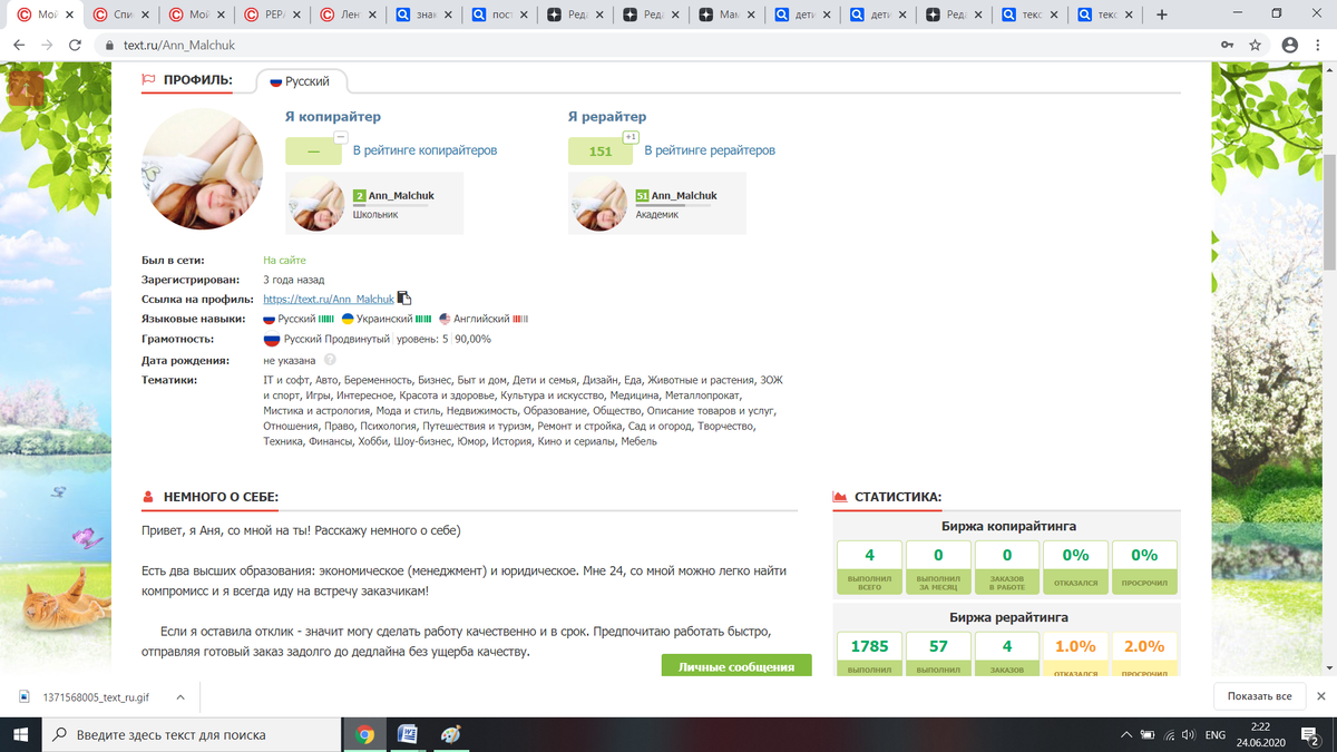 скрин моего профиля в текст.ру 