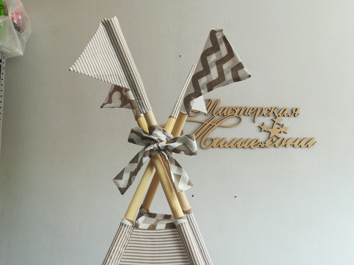 Флажки и шарфик для вигвама