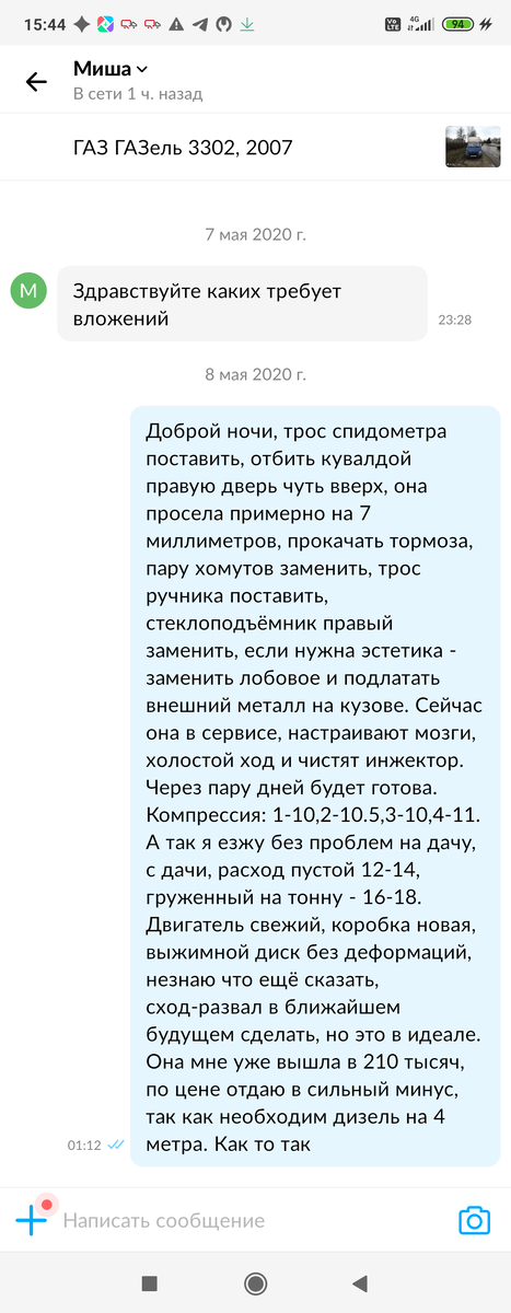 Мужик испугался и покинул чат
