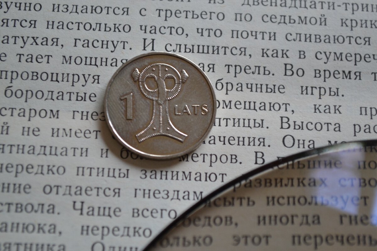 1 лат 2007 год. Латвия