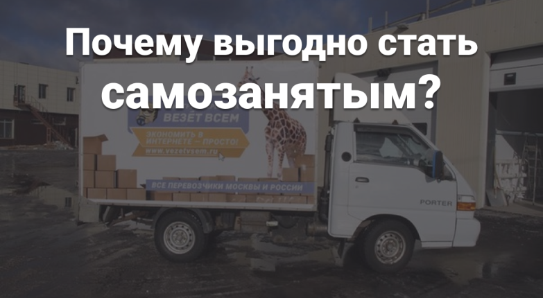 Везет Всем - онлайн-сервис грузоперевозок. 