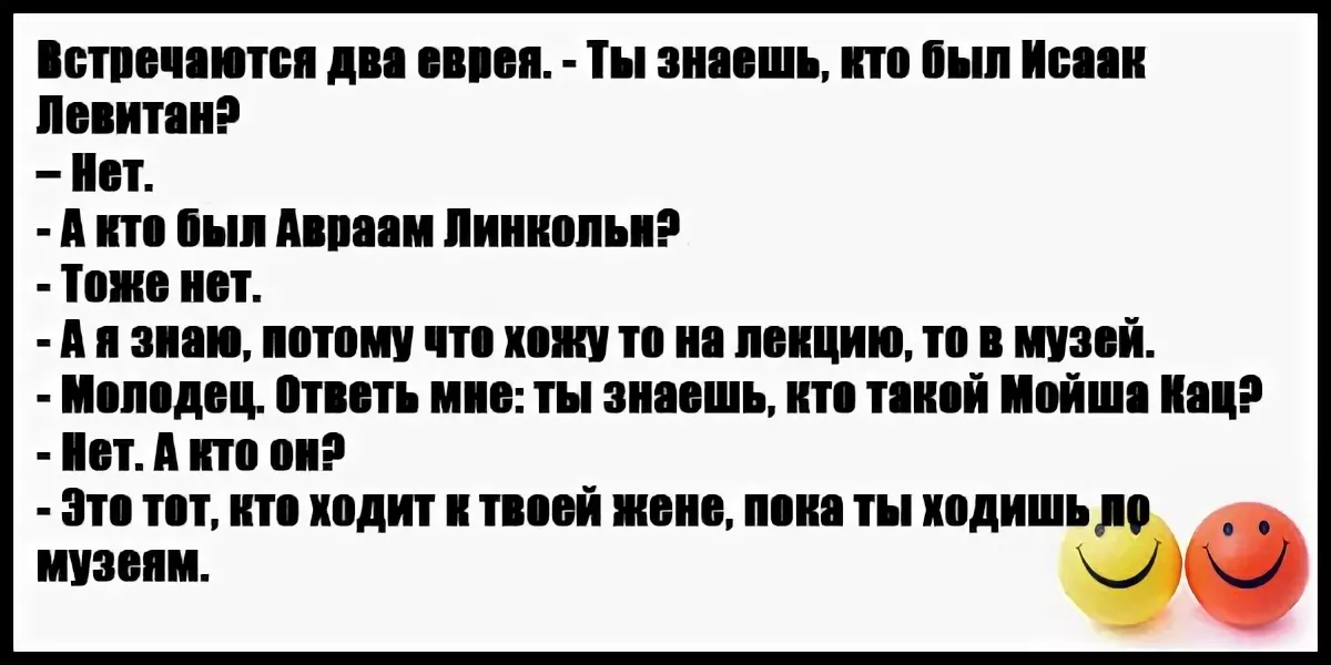 Еврейские анекдоты самые смешные. Анекдоты про евреев смешные до слез. Анекдоты про евреев смешные очень до слез. Анекдоты про евреев самые смешные до слез. Еврейский анекдот до слез.
