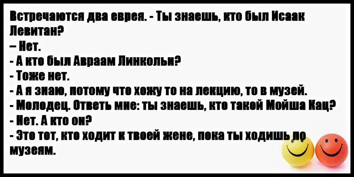 Читать свежий. Анекдоты про евреев смешные до слез. Анекдоты про евреев смешные очень до слез. Анекдоты про евреев самые смешные до слез. Еврейский анекдот до слез.