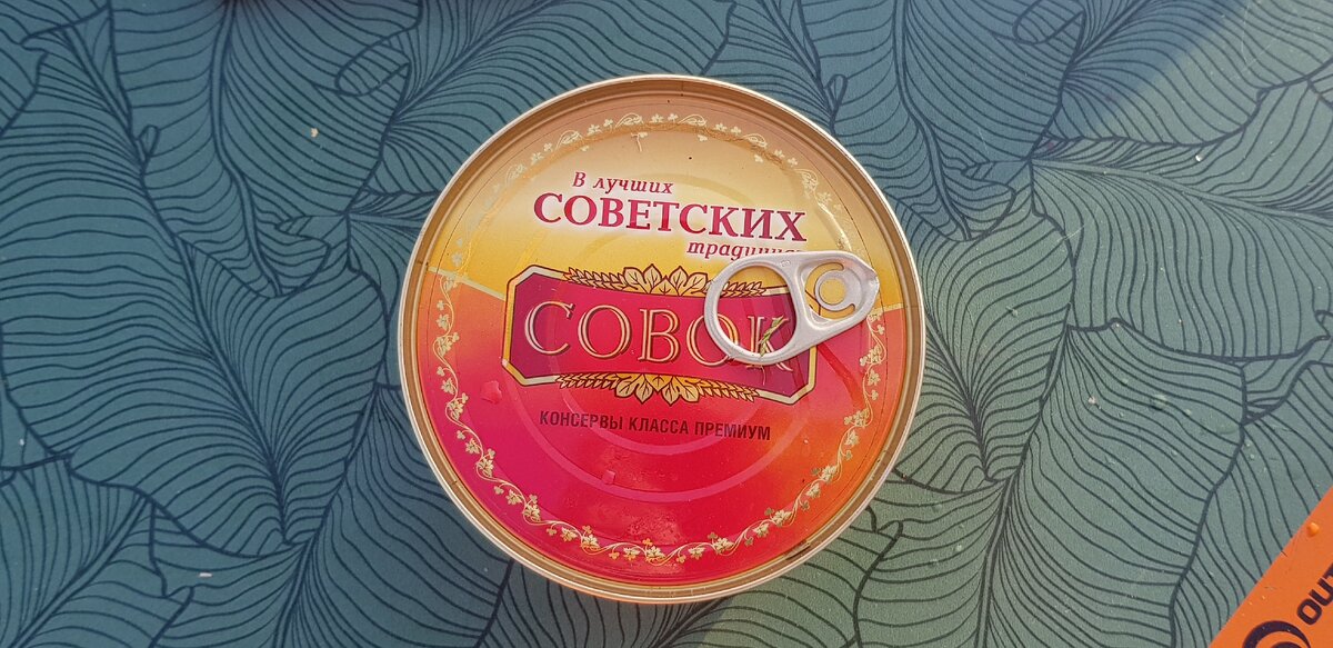 Говядина тушеная "Совок"