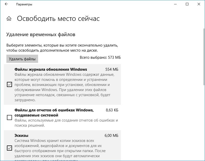 Как удалить временные файлы на пк. Как удалить временные файлы в Windows 10. Как очистить место на диске с Windows 10