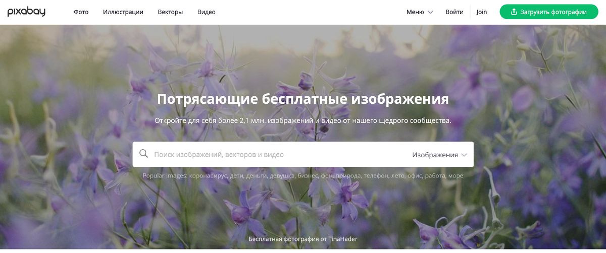 страница сайта pixabay.com