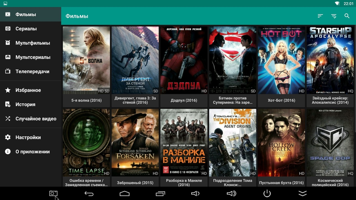 Нд видеобокс для андроид. HD VIDEOBOX. Приложение HD VIDEOBOX. Приложение фильм. Фильмы и сериалы приложение.