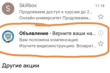 Скрин смс-рассылки