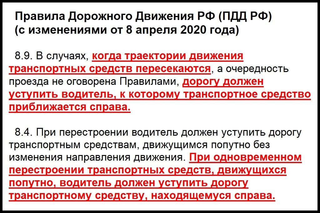 Пункты 8.4 и 8.9 из ПДД РФ с изменениями от 8 апреля 2020 года