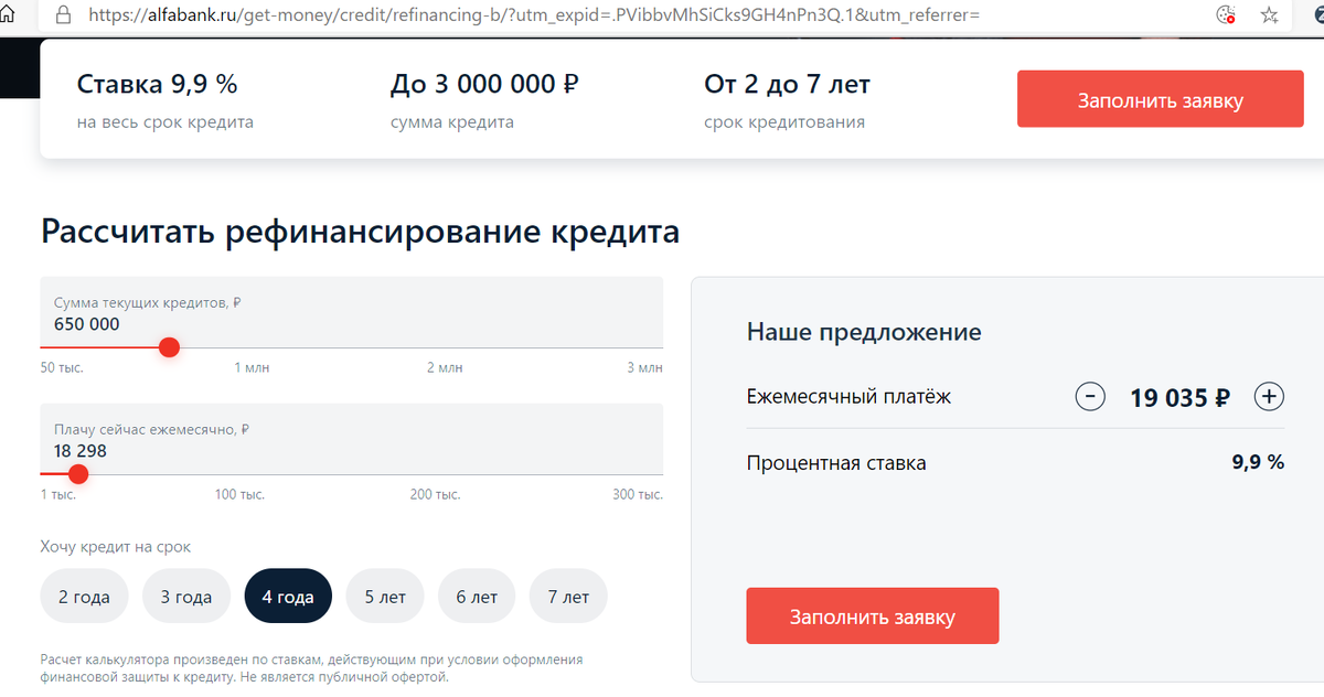 Расчет кредита на сайте банка. Сейчас мой платеж 18 100 руб. Тут платеж увеличился за счет страховки, хотя ставка ниже.