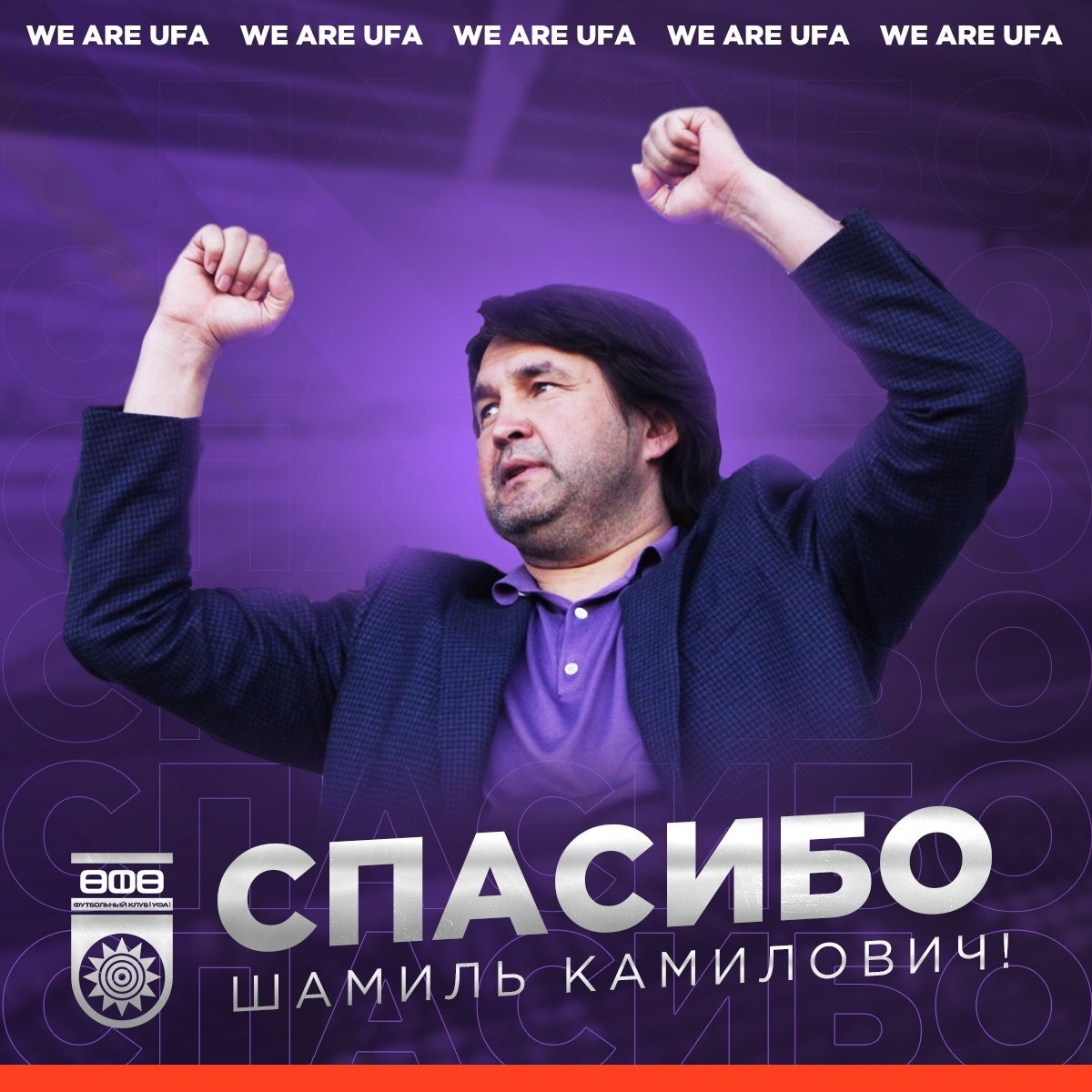 Шамиль Газизов/Фото взято из официального твитера футбольного клуба Уфа: https://twitter.com/UfaFc