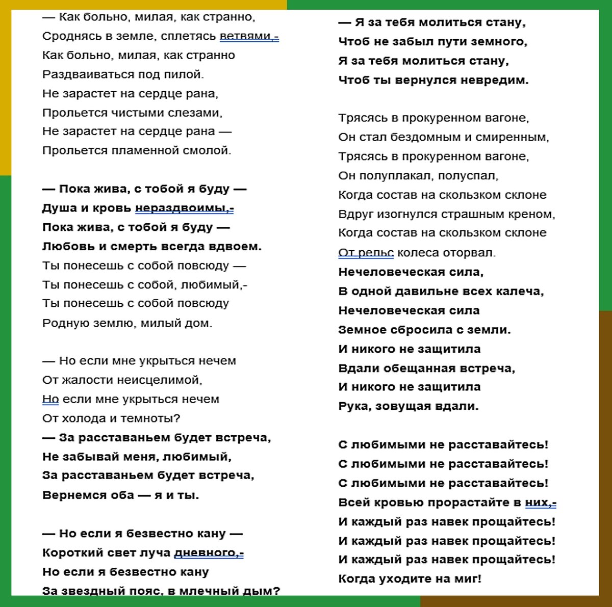 С любимыми не расставайтесь стихотворение. Александр Кочетков Баллада о прокуренном вагоне. Александр Кочетков Баллада о прокуренном вагоне текст. С любимыми не расставайтесь стихотворение Автор текст.