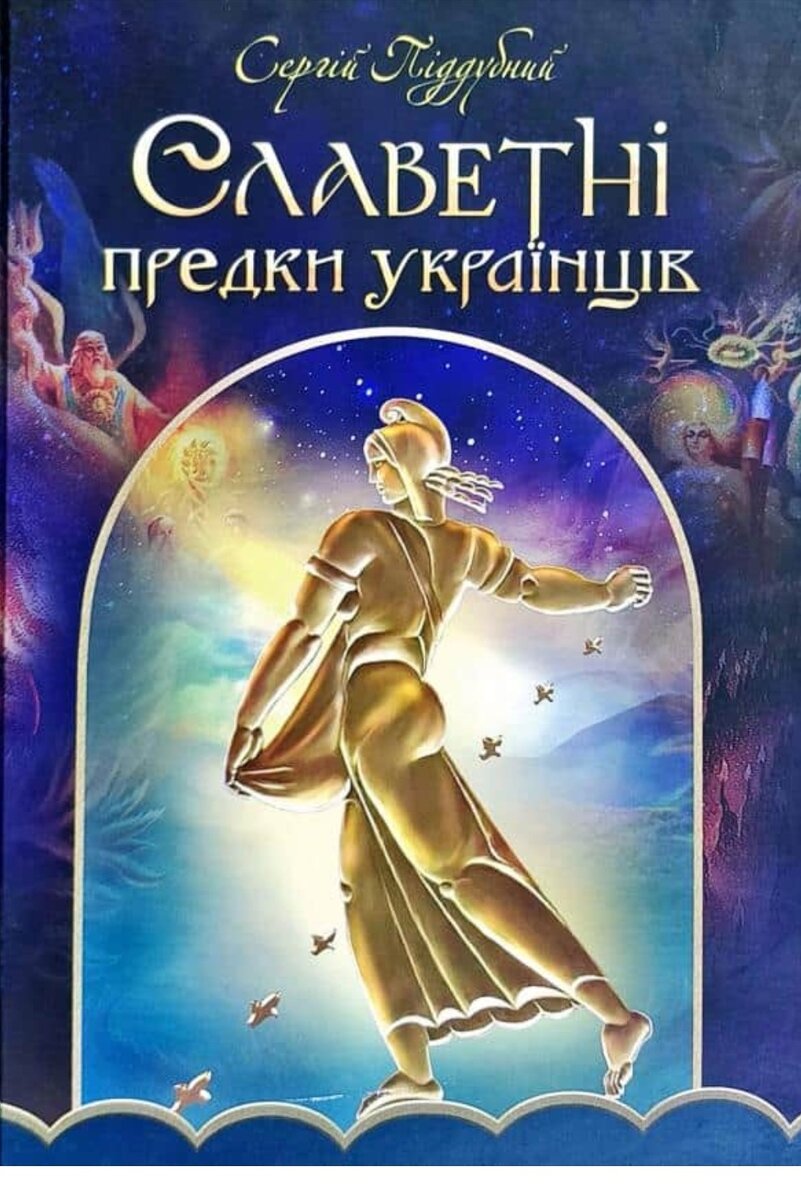 Великая историческая правда Сергея Поддубного. Скриншот.