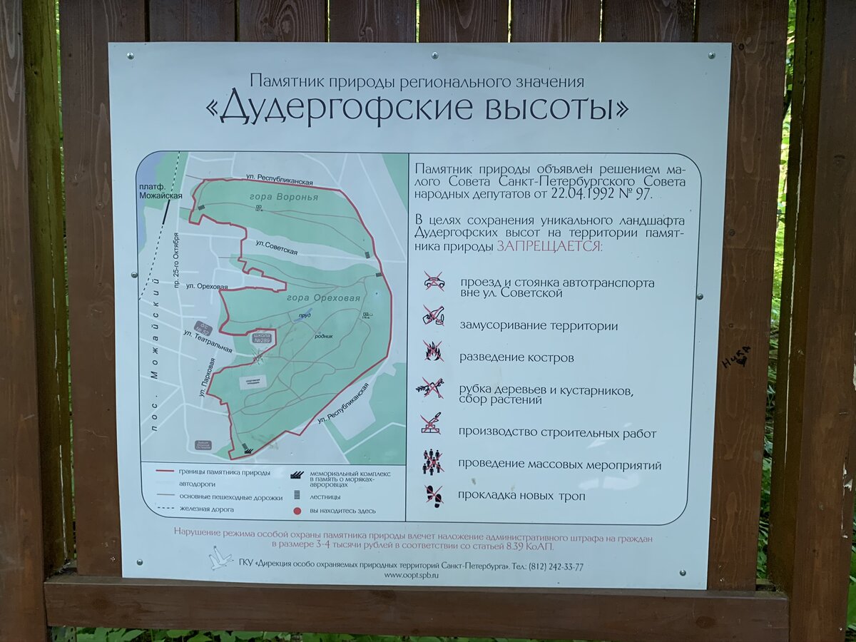 Экологическая тропа Дудергофские высоты