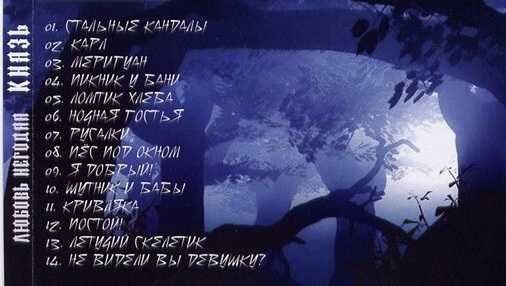 Трек лист альбома.
