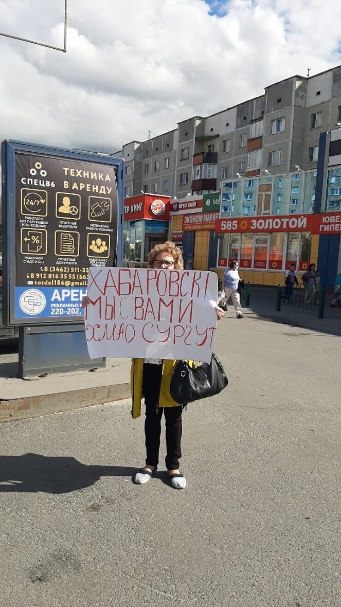 Одиночные пикеты жителей Сургута в поддержку Хабаровского края 25 июля. Фото: Муксун.fm 