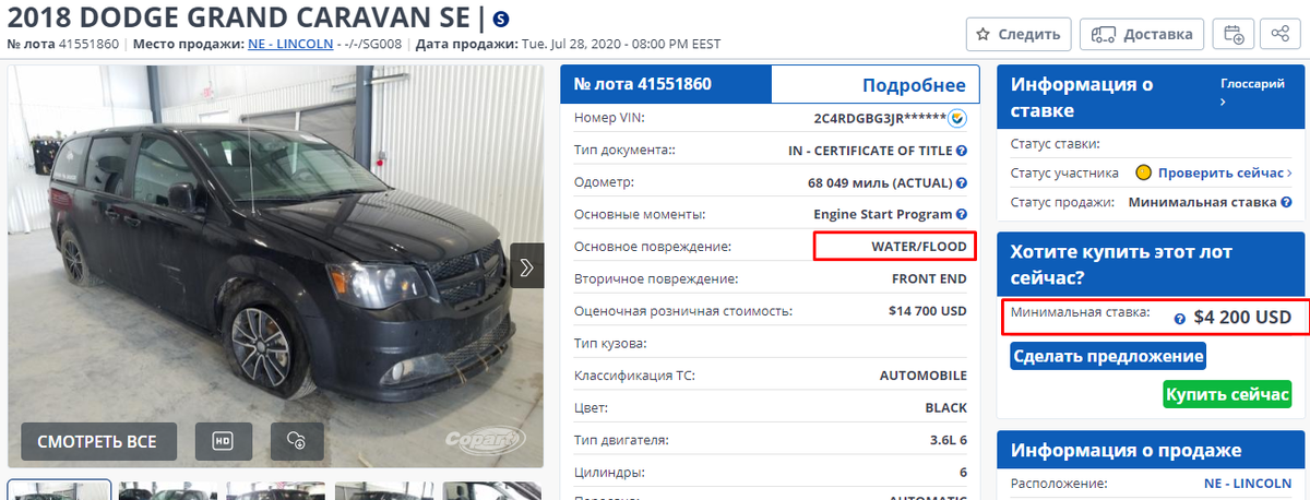Dodge Grand Caravan 2018 на Copart