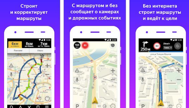 Навигация без интернета. Какие приложения работают без интернета. Какое приложение навигатор работает без интернета. Навигатор маршрут без камер. Как пользоваться Яндекс картами без интернета.