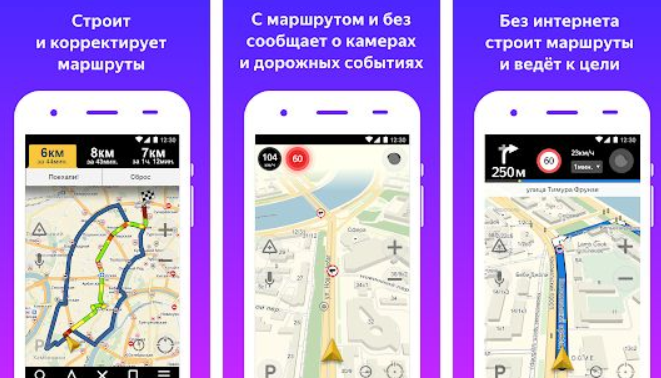 Навигатор работающий без интернета. Какие приложения работают без интернета. Какое приложение навигатор работает без интернета. Навигатор маршрут без камер. Как пользоваться Яндекс картами без интернета.