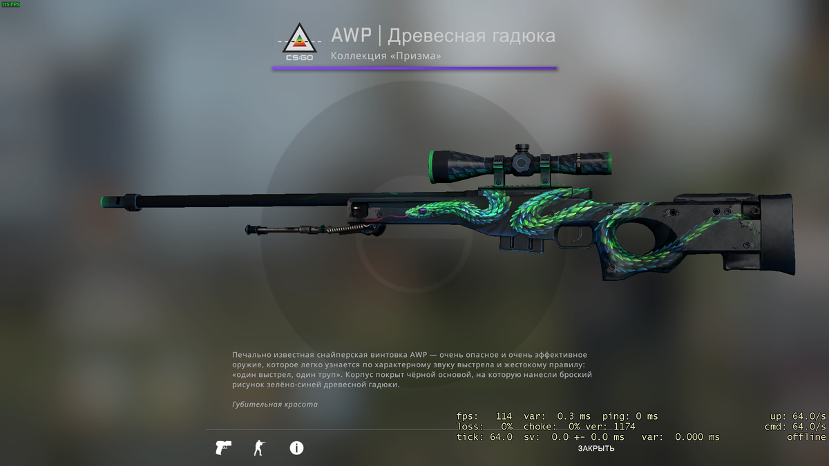 Awp гадюка. АВП древесная гадюка после полевых испытаний. AWP древесная гадюка после полевых. АВП Бог древесная гадюка. Скин АВП гадюка.