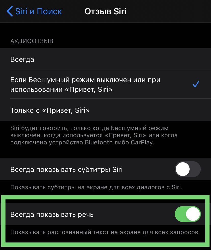Как подключить сири на андроид Как отобразить запись ваших голосовых запросов к Siri на iPhone и iPad Apple SPb