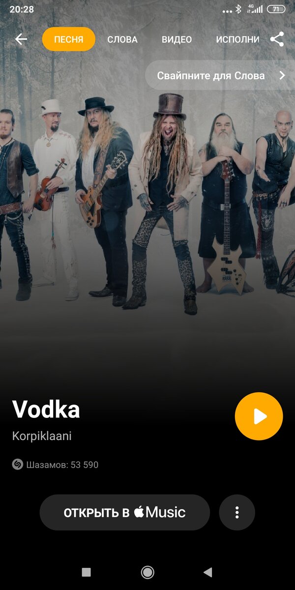 Shazam нашёл песню игравшую в зале за пару секунд