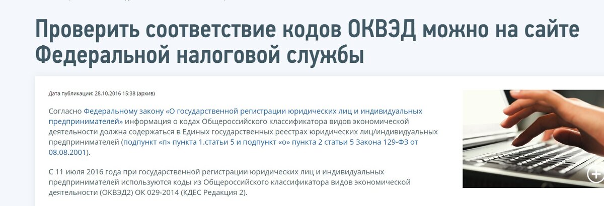 ОКВЭД по общественному питанию. ОКВЭД маникюр. Поиск по ОКВЭД.