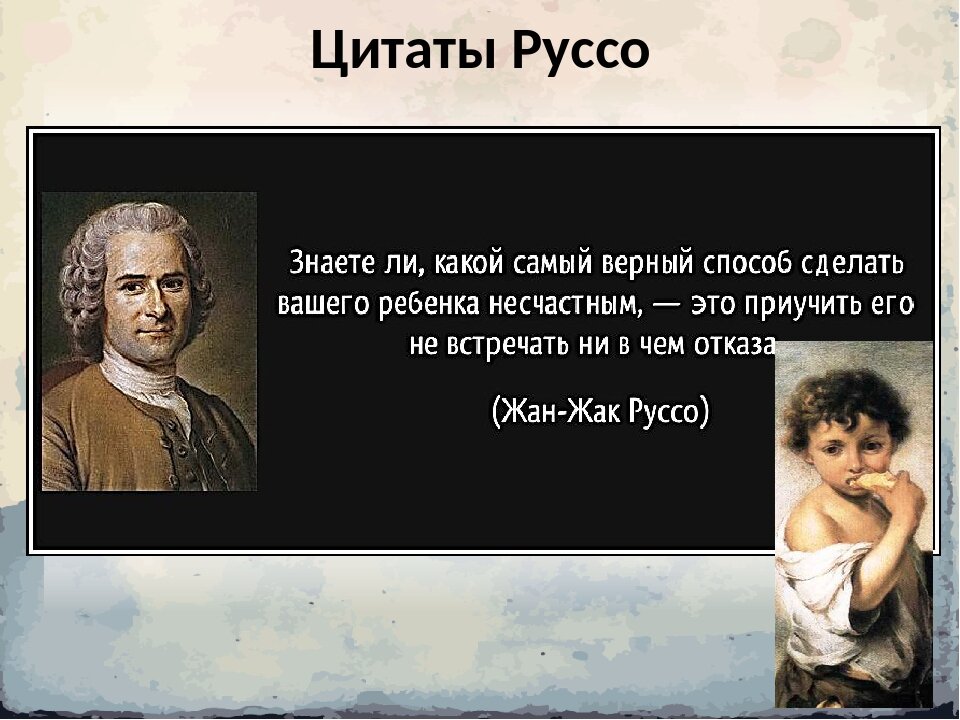 Любимое изречение. Руссо цитаты. Ж.Руссо афоризмы.